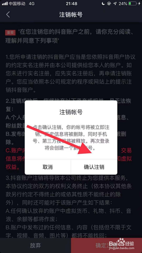 抖音号可以注销吗_注销抖音号还可以使用吗_抖音注销账户后可以再注册吗