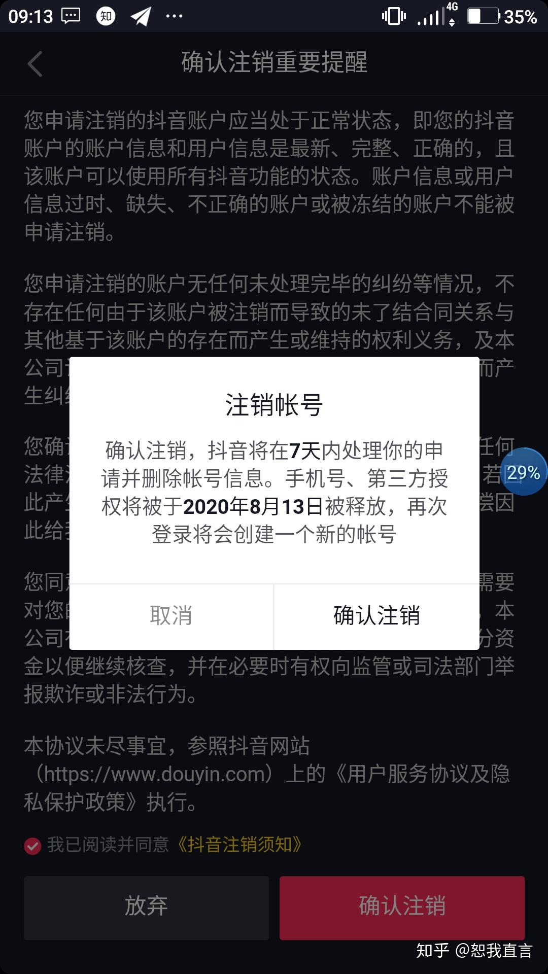 抖音注销账户后可以再注册吗_抖音号可以注销吗_注销抖音号还可以使用吗