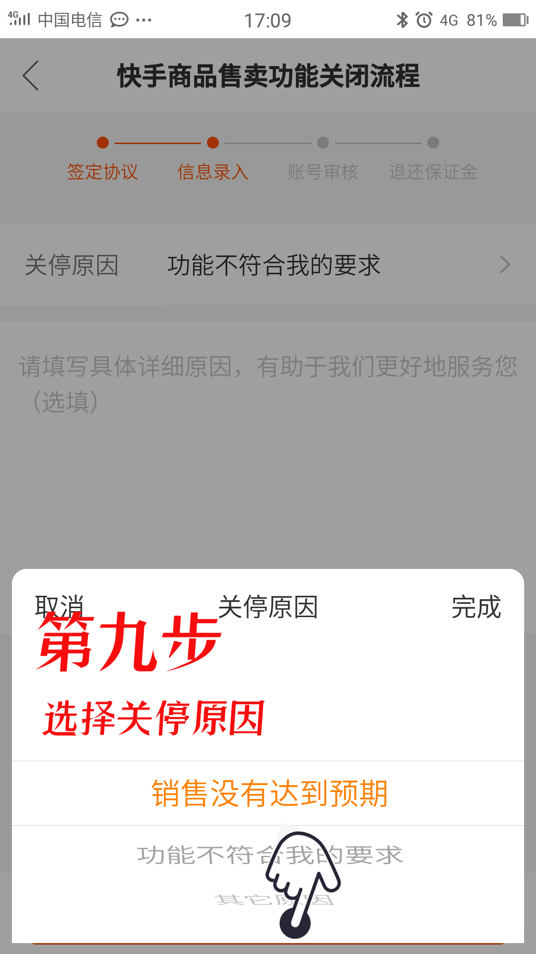 小店退还关闭快手保证金怎么退_怎么关闭快手小店退还保证金_小店退还关闭快手保证金怎么办