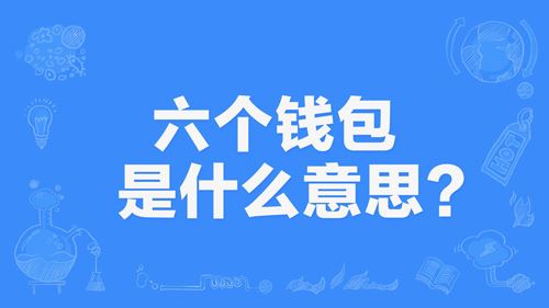 tp钱包助记词怎么输入-助记词是什么？如何保证tp钱包安全？