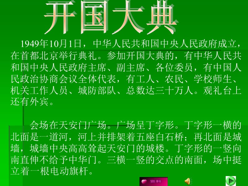 1949年10月1日开国大典_1949年10.1开国大典_1949年开国大典回顾