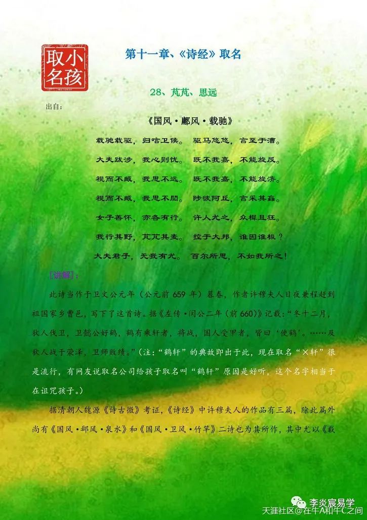 诗经取名手机游戏网名_诗经取名游戏手机_诗经起游戏名
