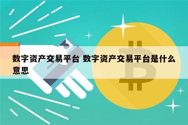 交易平台_imtoken等待打包_imtoken 交易所