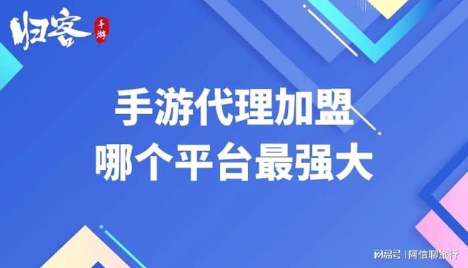 加盟手机游戏代理_手机加盟游戏_加盟手机游戏怎么样