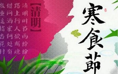 清明节寓意_清明节的吉祥寓意_清明节寓意