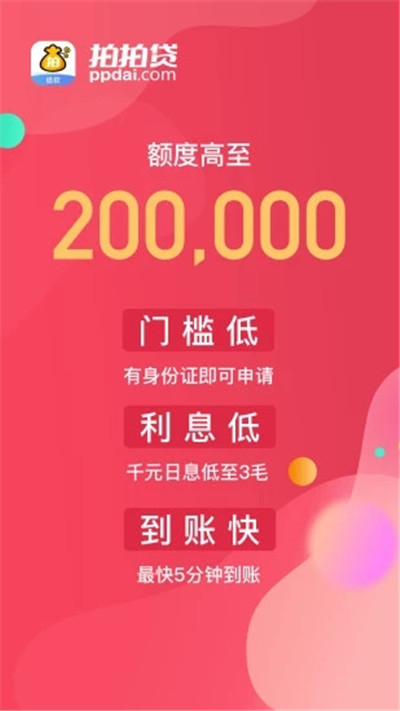 上海拍拍贷app_下载上海拍拍贷贷款_上海拍拍贷借款app下载