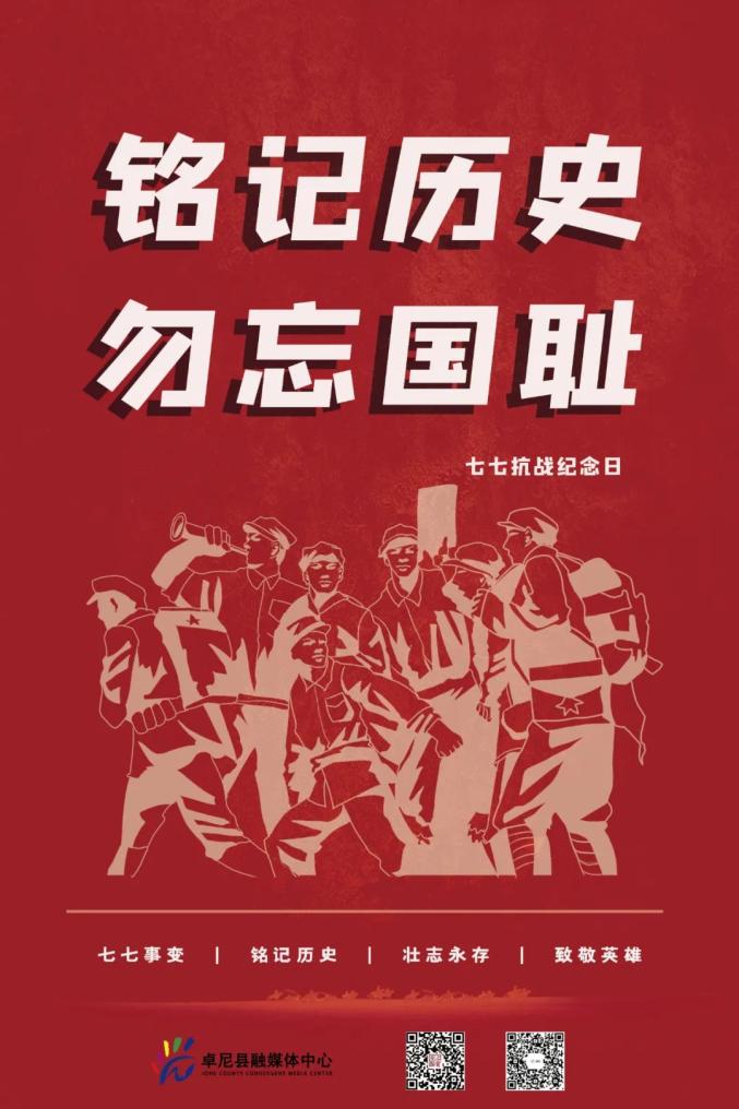 纪念七七事变活动主题_七七事变纪念_纪念七七事变85周年