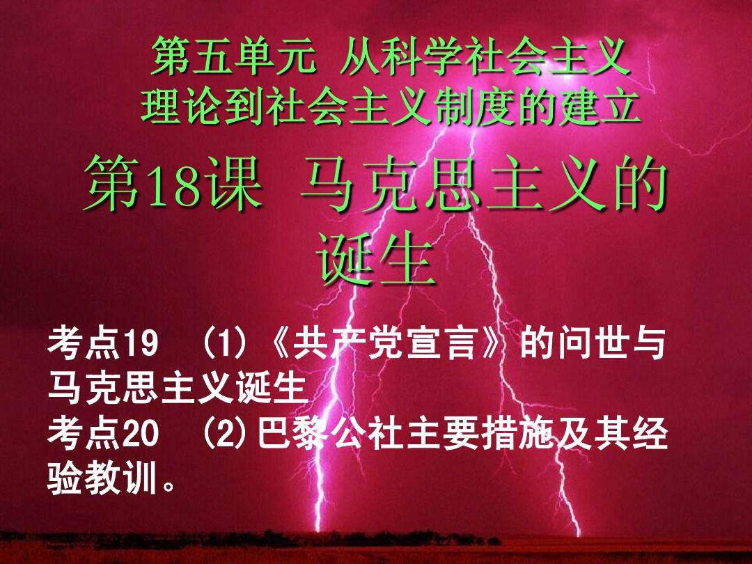 马克思诞生纪念日_耶稣诞生时间_马克思主义诞生时间