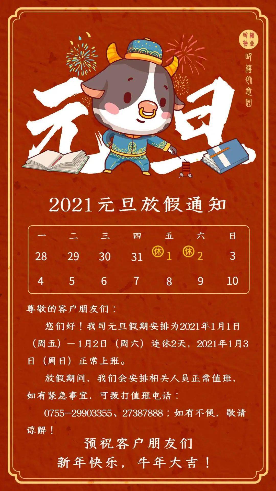 2024元旦怎么放假_2024年元旦放假_元旦放假2025