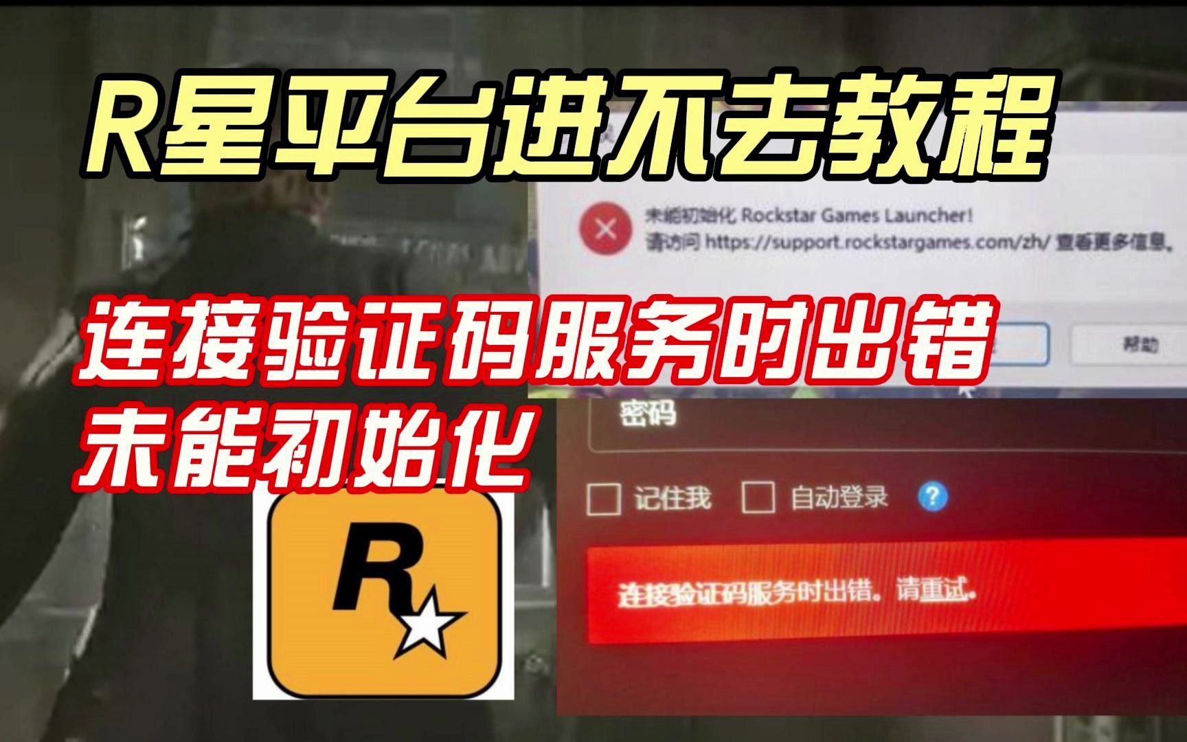 手机下载游戏验证码错误_登录游戏验证码一直错误_验证码游戏登录