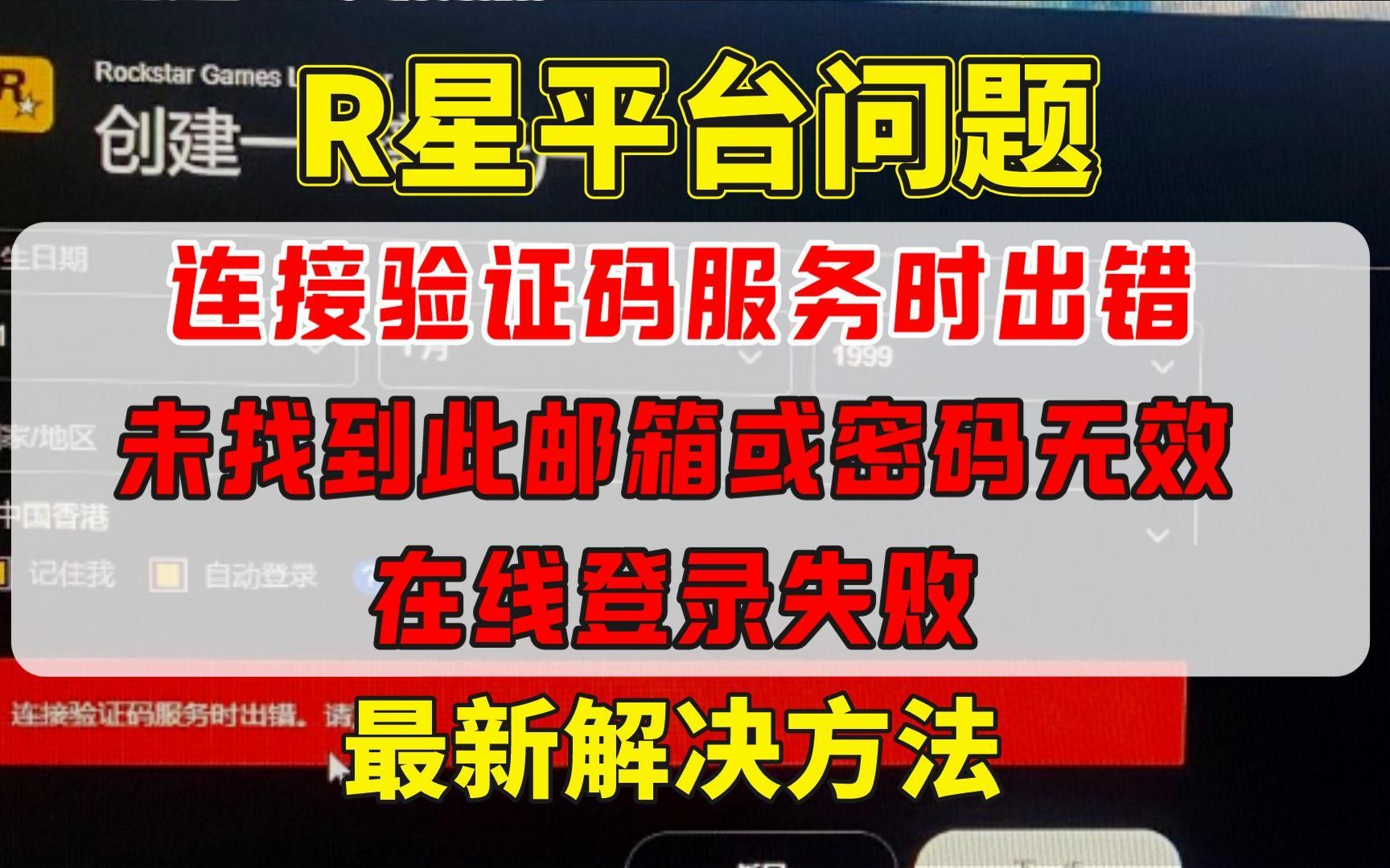 手机下载游戏验证码错误_验证码游戏登录_登录游戏验证码一直错误