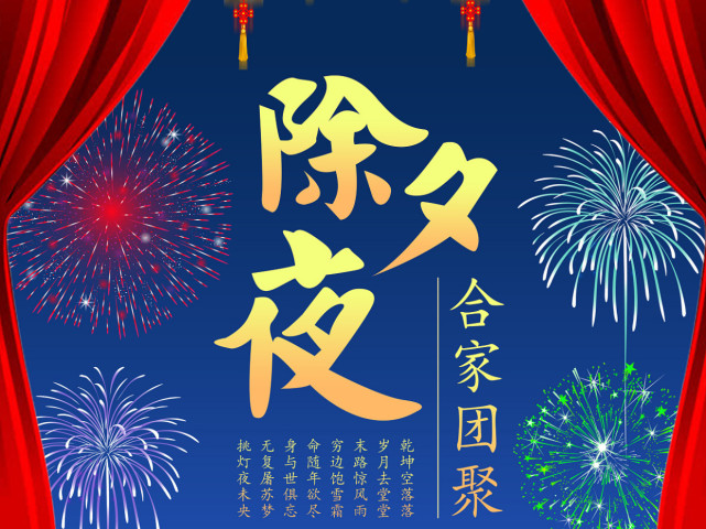 除夕2020年1月24日_除夕2020祝福_2020除夕