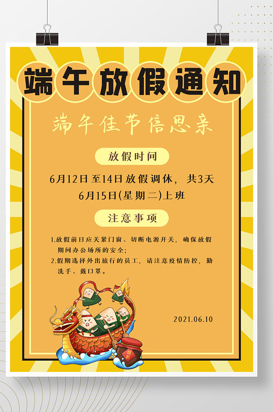 端午节放假几天2023_2023端午假期_2031年端午节假期