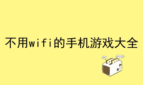 游戏网络手机小米怎么用_手机玩小游戏的平台_手机网络小游戏游戏