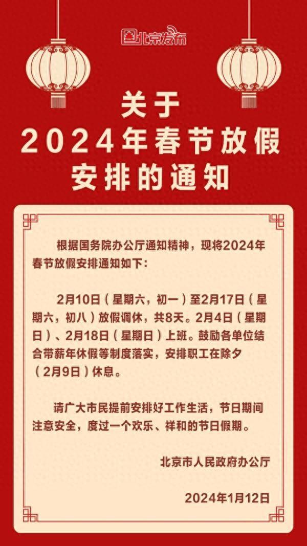 春节2022年放假调休_2022春节调休_2024年春节放假调休