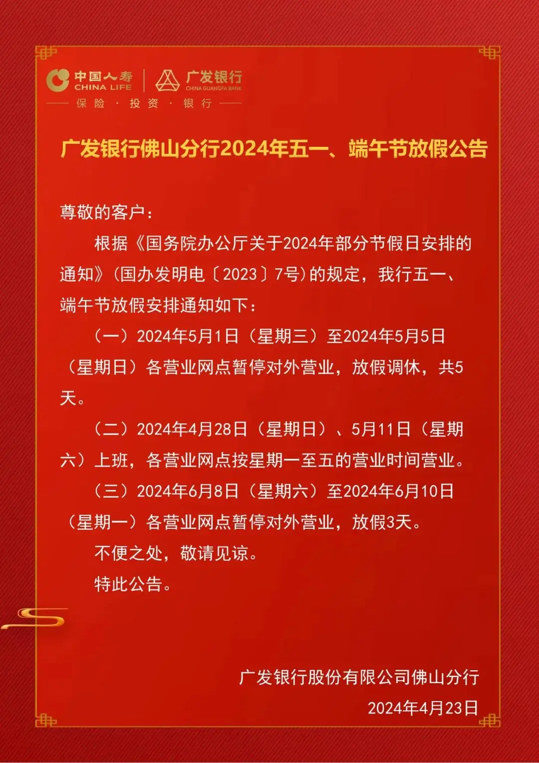 端午节股市休假安排_端午节股市假期安排_端午节股市放假安排时间表