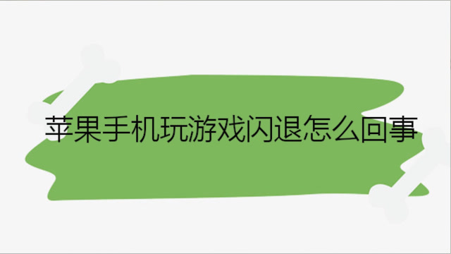 玩手机游戏的危害_手机玩游戏玩不了_玩手机游戏的坏处有哪些