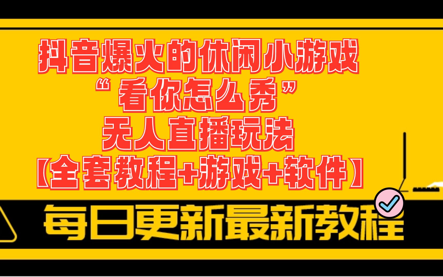 抖音直播电影教程及方法-抖音电影教程直播：与观众分享电影乐趣