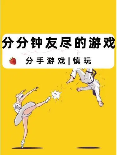 有什么小游戏适合情侣玩手机的_情侣玩儿的手机小游戏_适合情侣玩的手机小游戏