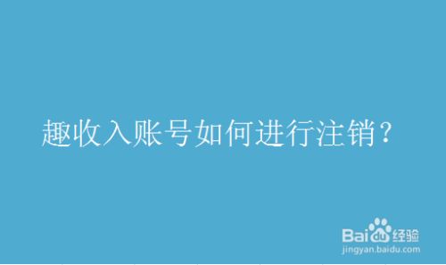 快手app注销_快手极速版怎么注销_注销快手