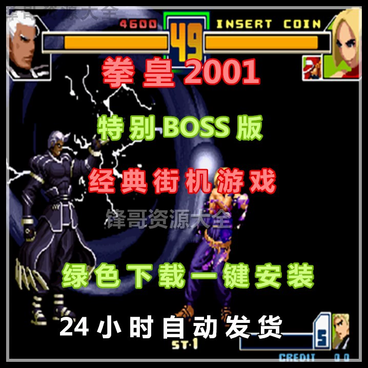 拳皇2001下载_拳皇下载2003_拳皇下载2002魔幻二