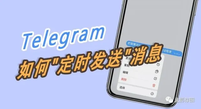 telegram定时删除_定时删除文件及文件夹_定时删除文件脚本