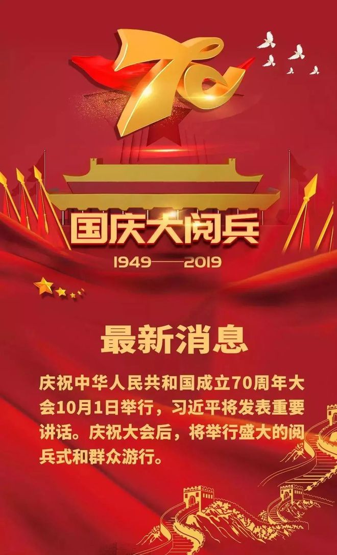 新中国成立70周年是哪一年-新中国成立70周年，我见证着国家繁荣富强的辉煌历程