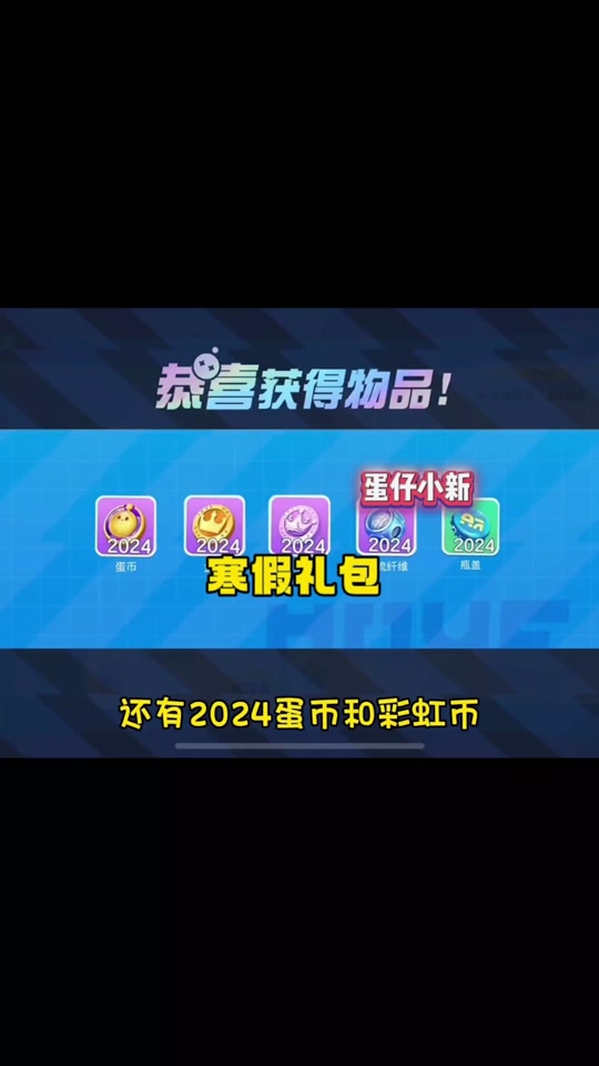 蛋仔派对的兑换码皮肤_蛋仔派对2021年测试激活码_蛋仔派对激活码