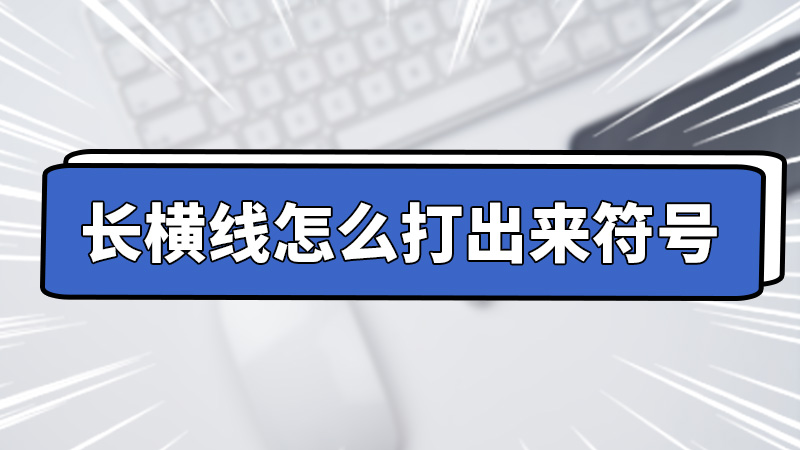 游戏名字加横线_手机游戏昵称内怎么加横线_游戏名字加一条横线