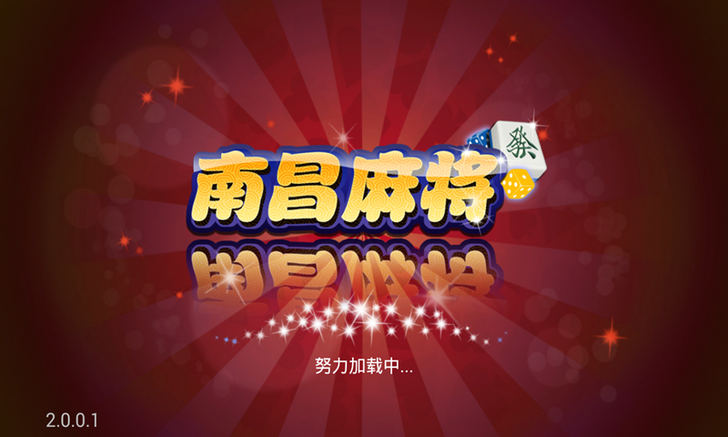 南昌麻将下载安装_手机游戏 南昌麻将_南昌麻将单机版免费下载