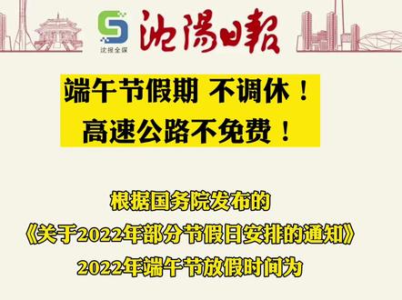 端午放假调休时间_2020端午放假调休时间表_端午放假安排2022年假期调休