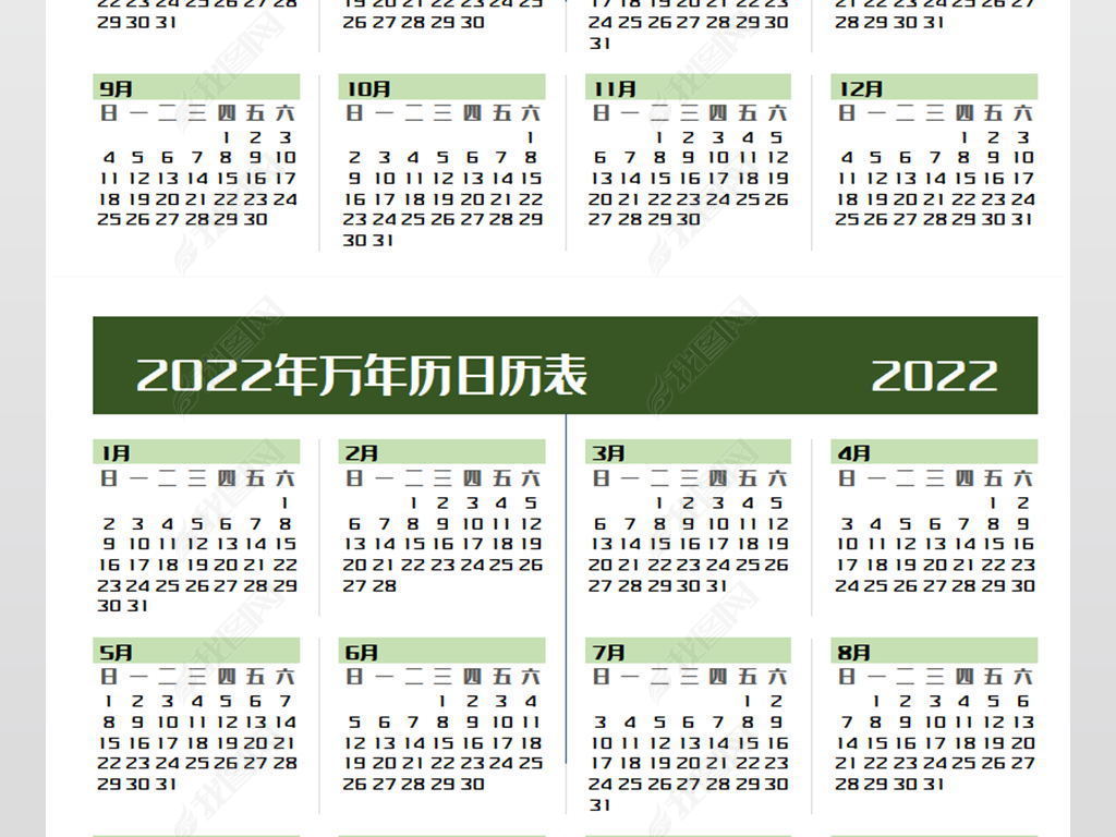 年历查询表_2022万年历查询_年历表大全2020