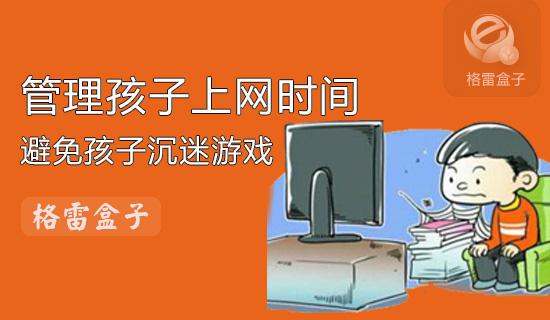 防止网瘾的软件_手机如何防止网瘾游戏_防止网络游戏成瘾