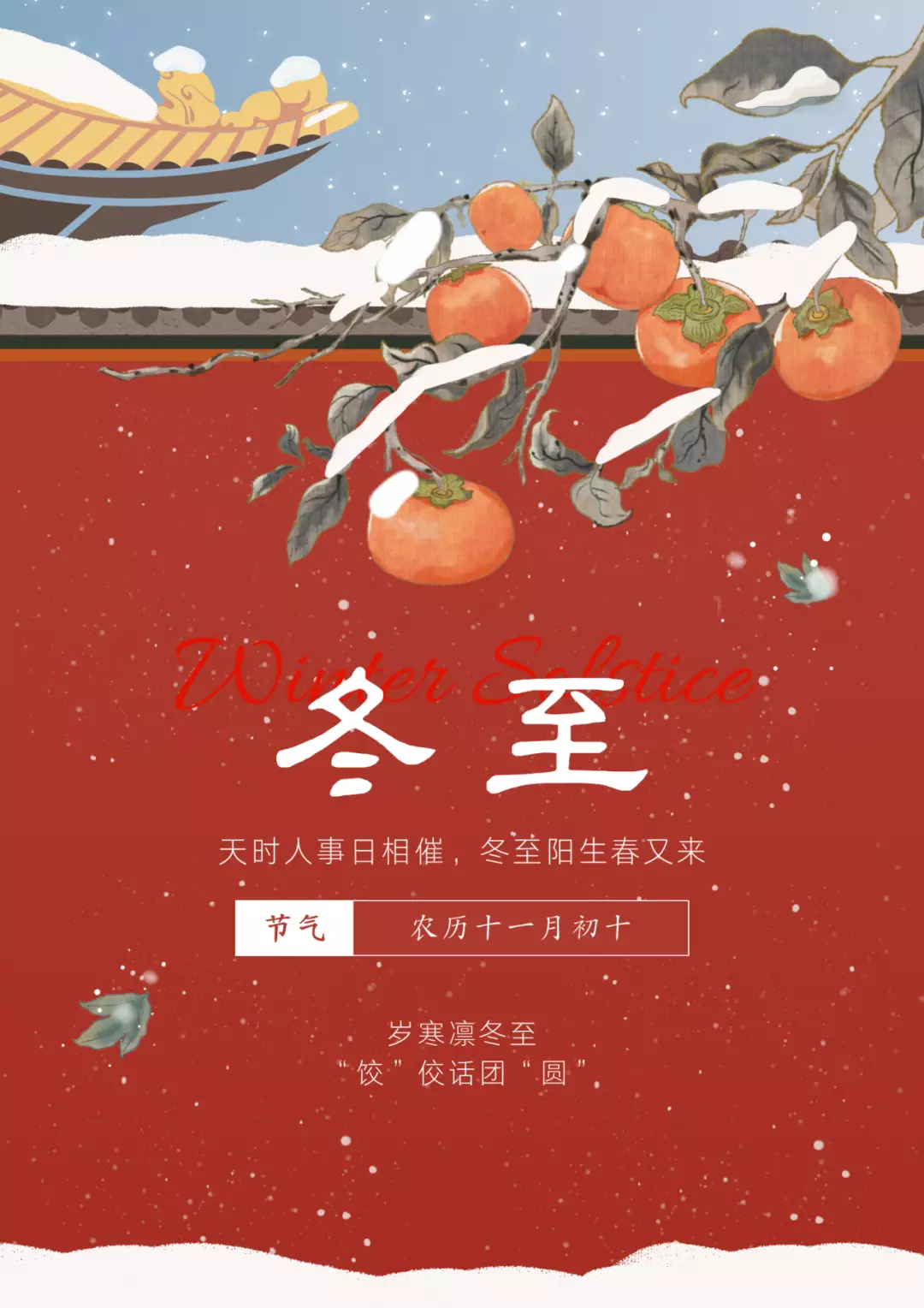 冬至一天是多少个小时_冬至是一天还是十五天_冬至是哪一天