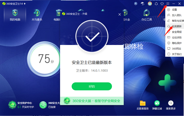 下载安全卫士360下载安装_给我下载卫士_免费下载360安全卫士