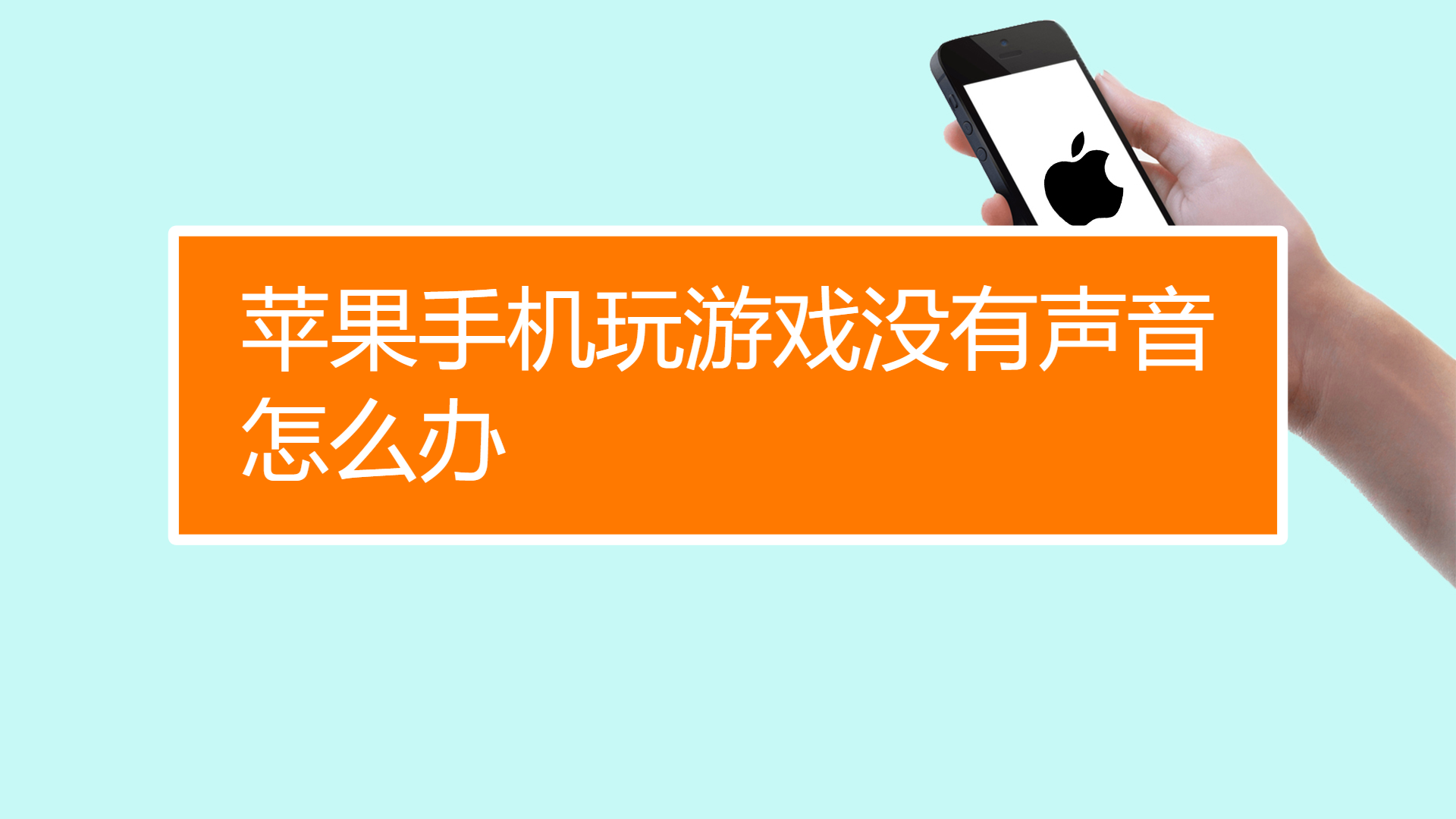 苹果4都有什么游戏手机_苹果手机游戏有什么好玩的_苹果手机游戏有广告怎么阻止