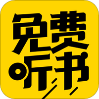 万能听万能听书神器下载_2022万能免费听书神器软件_万能听书神器最新版