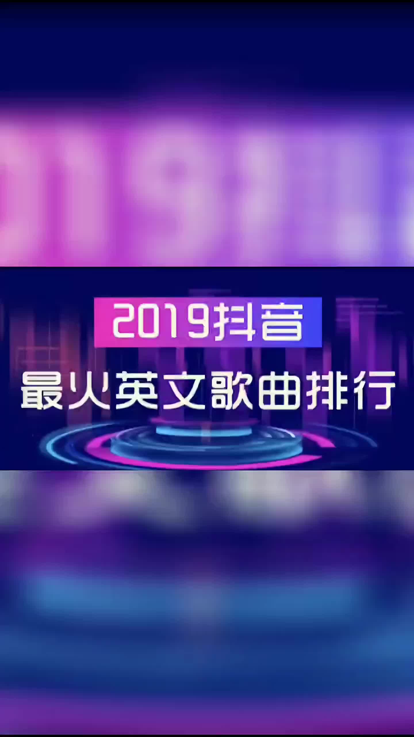 抖音最火的几首歌名字_抖音最近火的歌曲名字2020_最近最火的歌曲抖音前十名