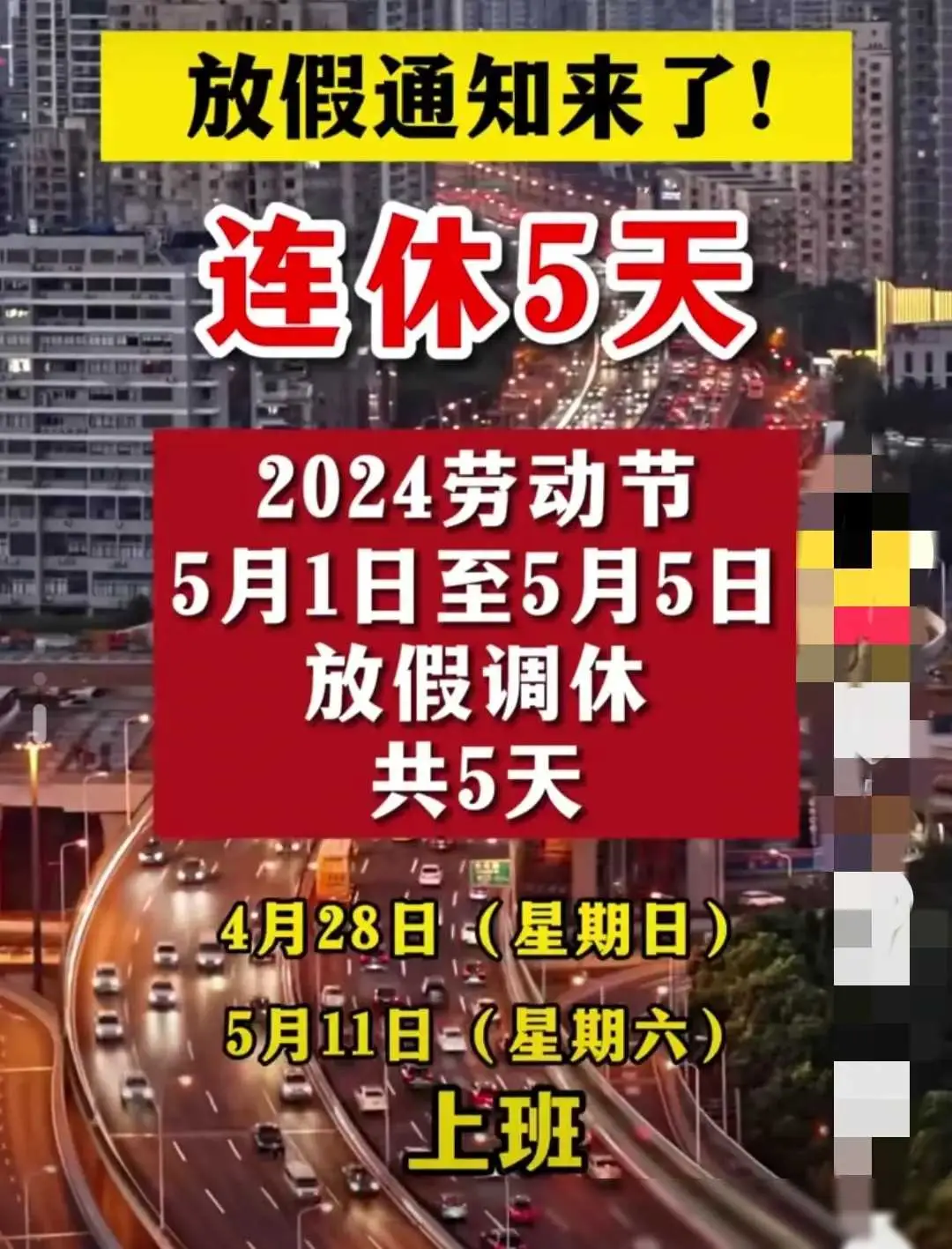 23年5月1号放假几天_2017年5月1日放假7天_2016年5月1号怎么放假