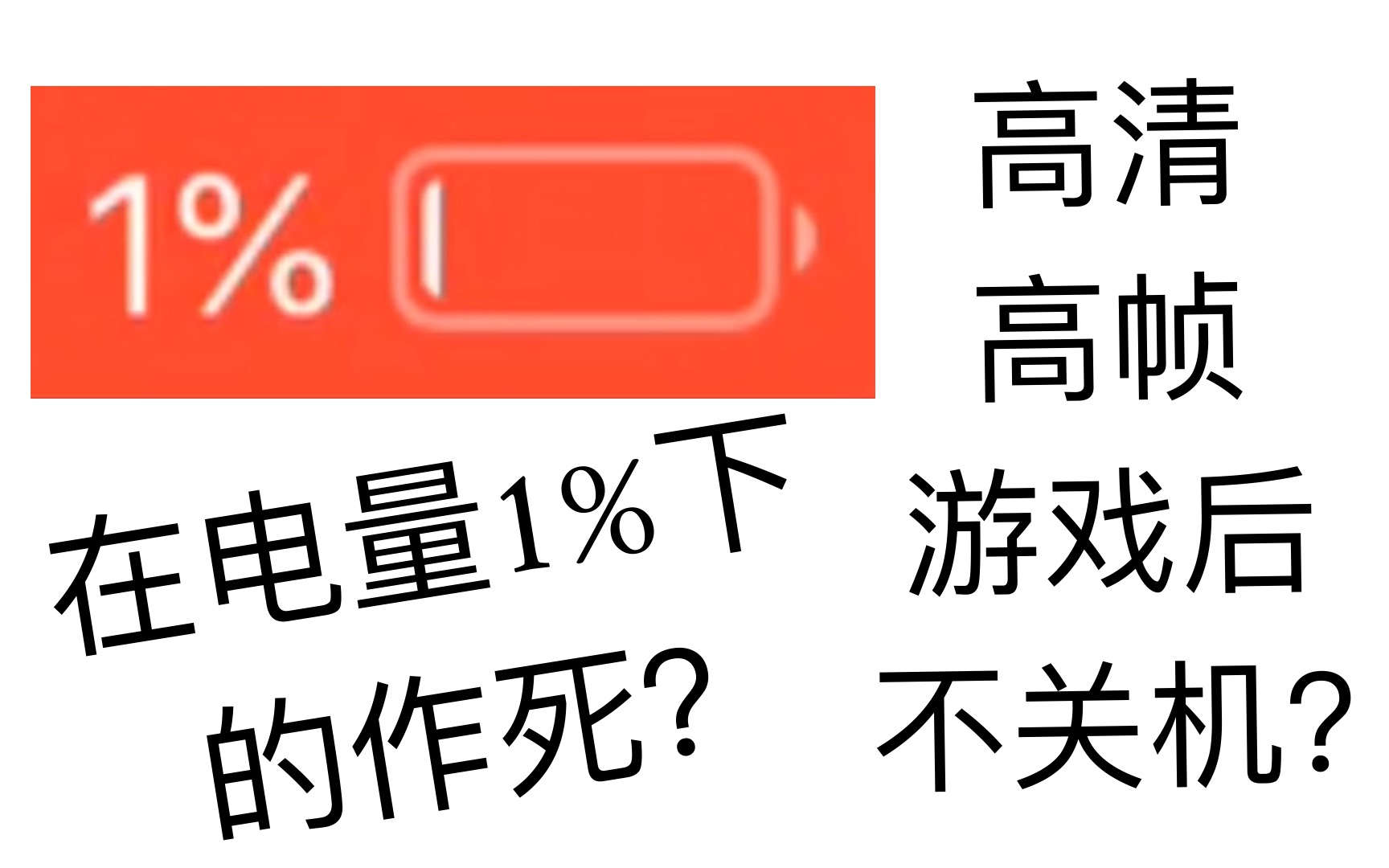 手机玩游戏耗电量快不快_耗电量玩手机游戏怎么办_耗电量玩手机游戏多少