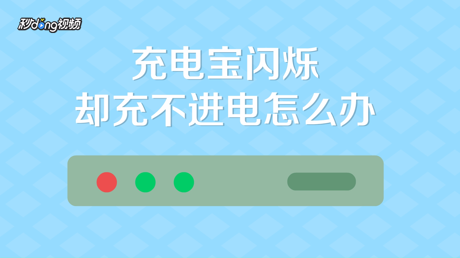 手机玩游戏不开机充不进电_充着电玩游戏_充电玩游戏关机怎么回事