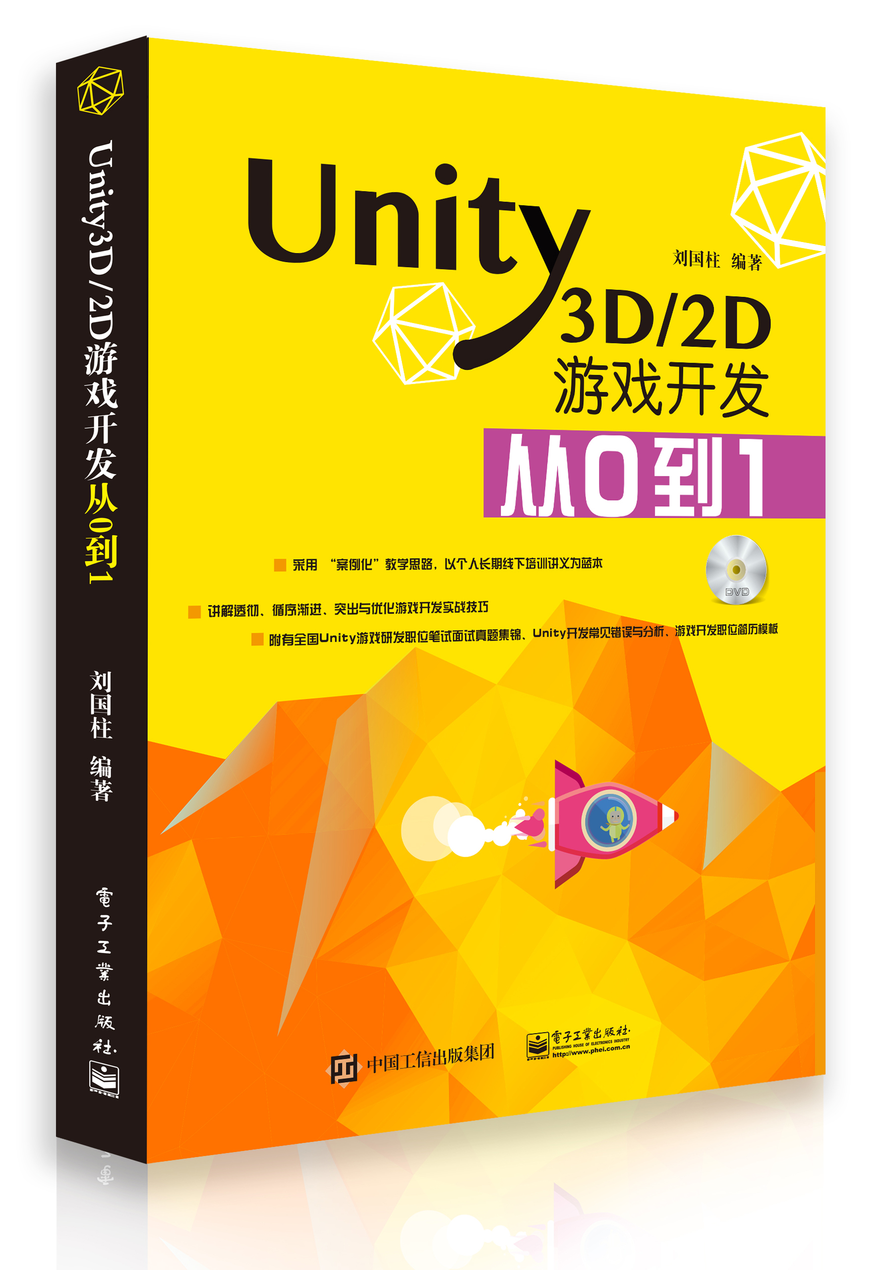 手机 unity游戏开发_开发手机游戏用什么语言_开发手机游戏需要学什么