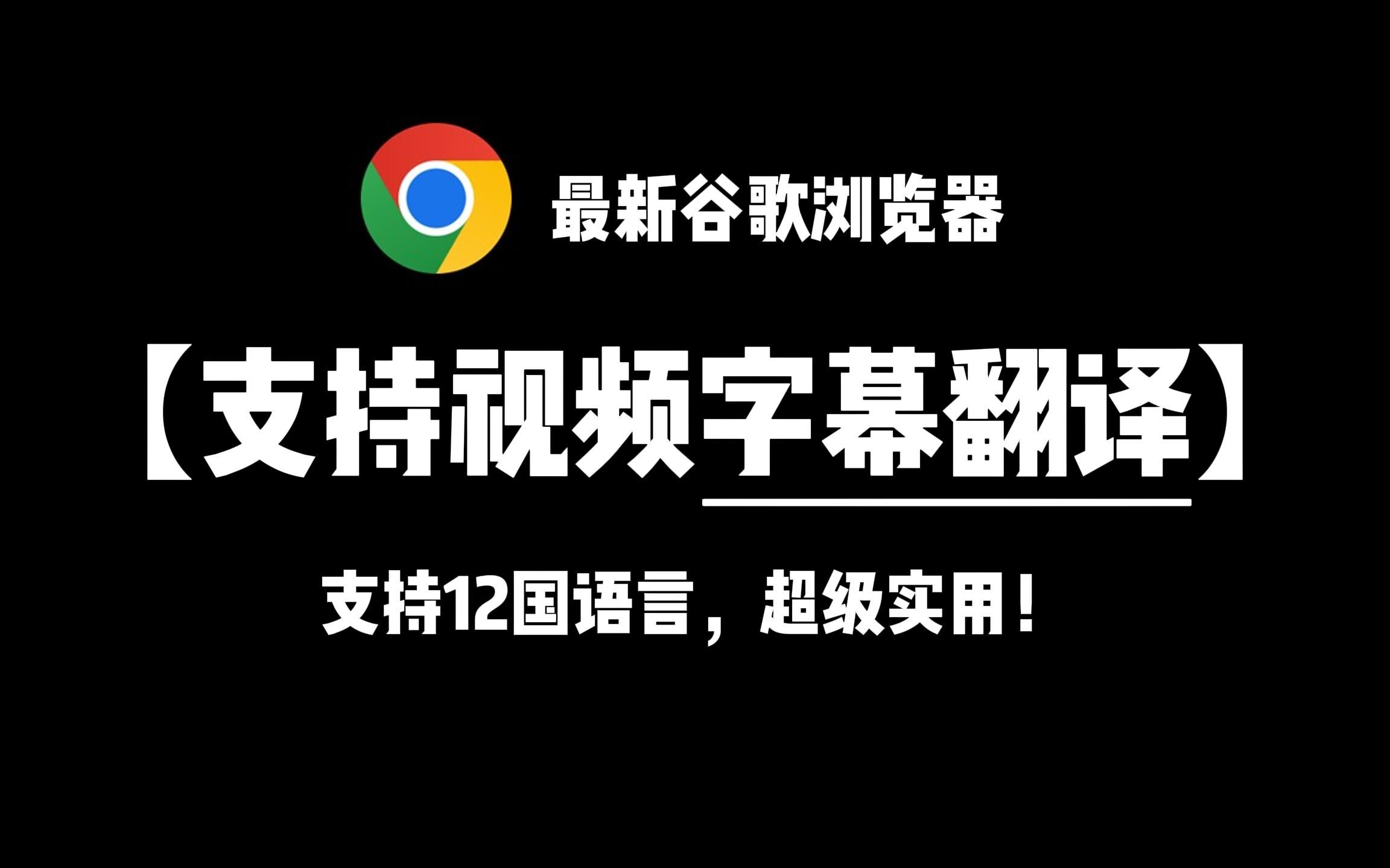 谷歌浏览器管网_谷歌浏览器官网入口_谷歌浏览手机版器官网