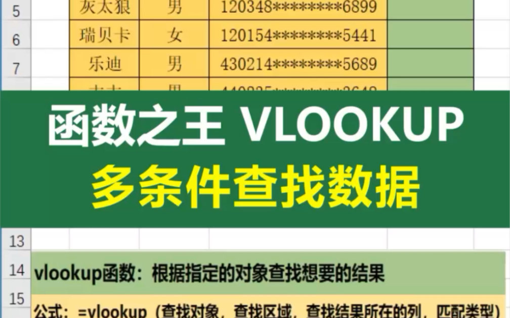 表格匹配公式vlookup_匹配表格数据的函数_用vlookup函数匹配两个表格数据