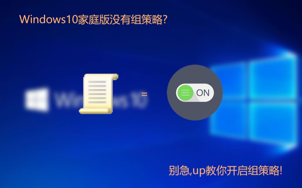 组策略怎么开启_win10开启策略组_打开策略组