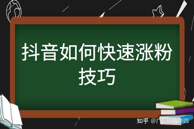 快手如何快速涨粉丝_快手涨粉丝怎么赚钱_快手涨粉丝技巧视频