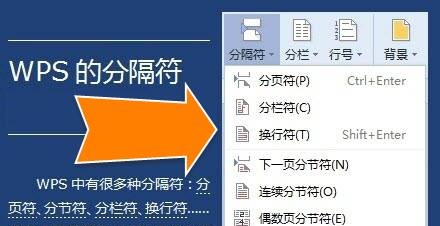 文档删除分隔符_word分隔符怎么删_word2016删除分隔符