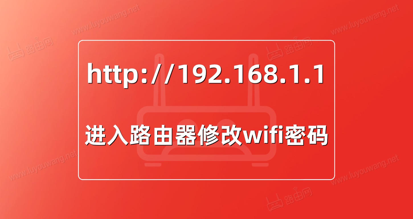 wifi修改密码器_路由器怎么改密码wifi密码_改密码路由器设置方法