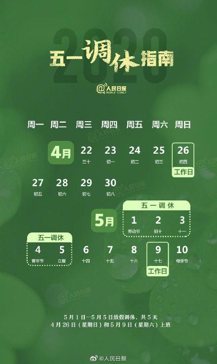 五一放假2023_2023年五一假期时间表_202年五一放假时间