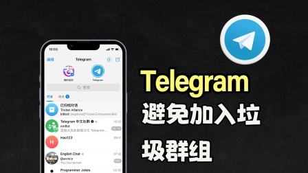 telegram如何清理-Telegram 大扫除：清理消息